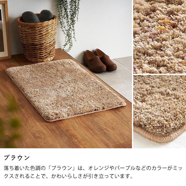 落ち着いた色調の「ブラウン」の玄関マット