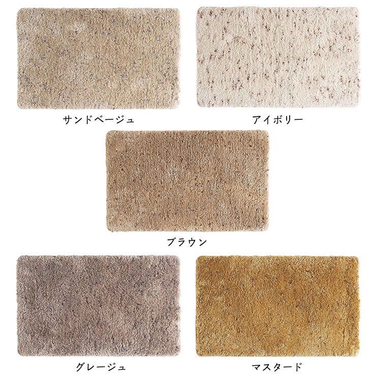 ミックス糸が映えるシャギーラグマット