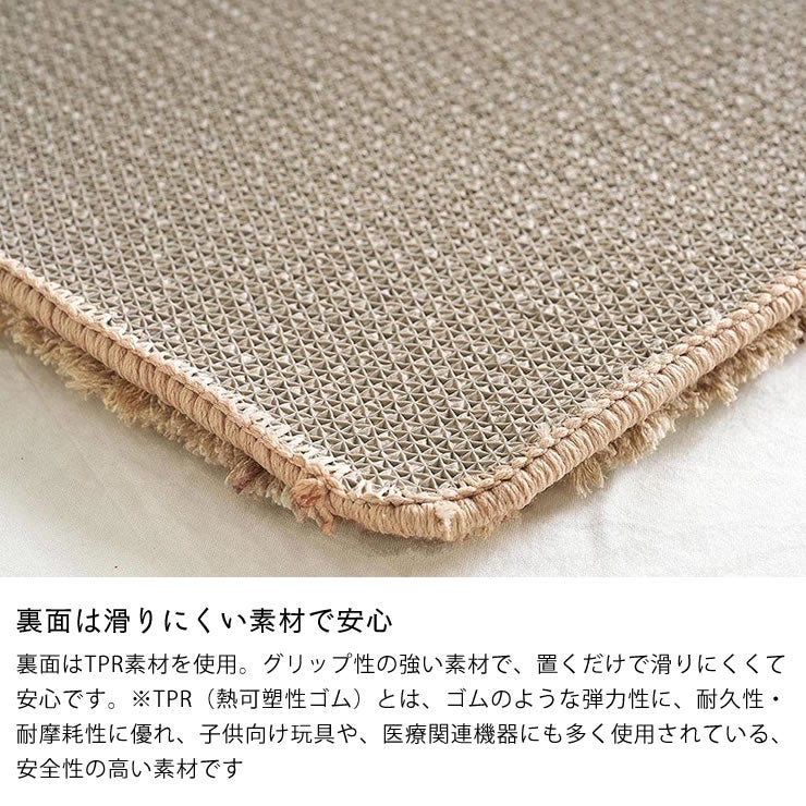 裏面は滑りにくい素材で安心な絨毯