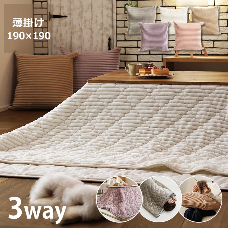 ストライプフランネルのこたつ布団にもなるクッション寝袋（3WAY）190×190cm　「正方形 75～90cm」こたつ用