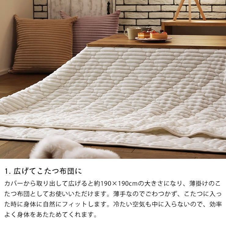 広げてこたつ布団に