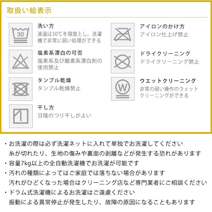3Wayこたつ掛け布団の洗濯表示