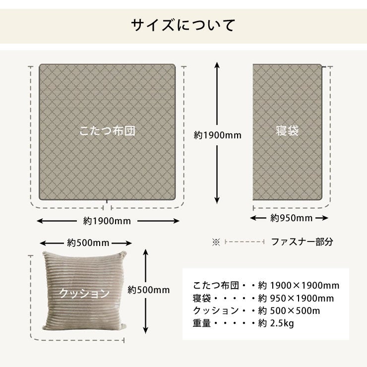 3Wayこたつ掛け布団のサイズ