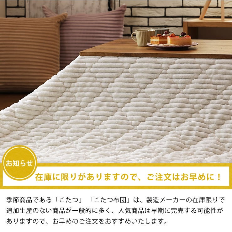 こたつ布団のお知らせ