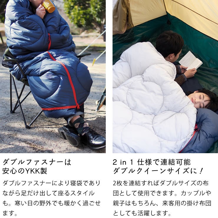 ダブルファスナーで足を出して座れる・繋げればダブルサイズの布団に