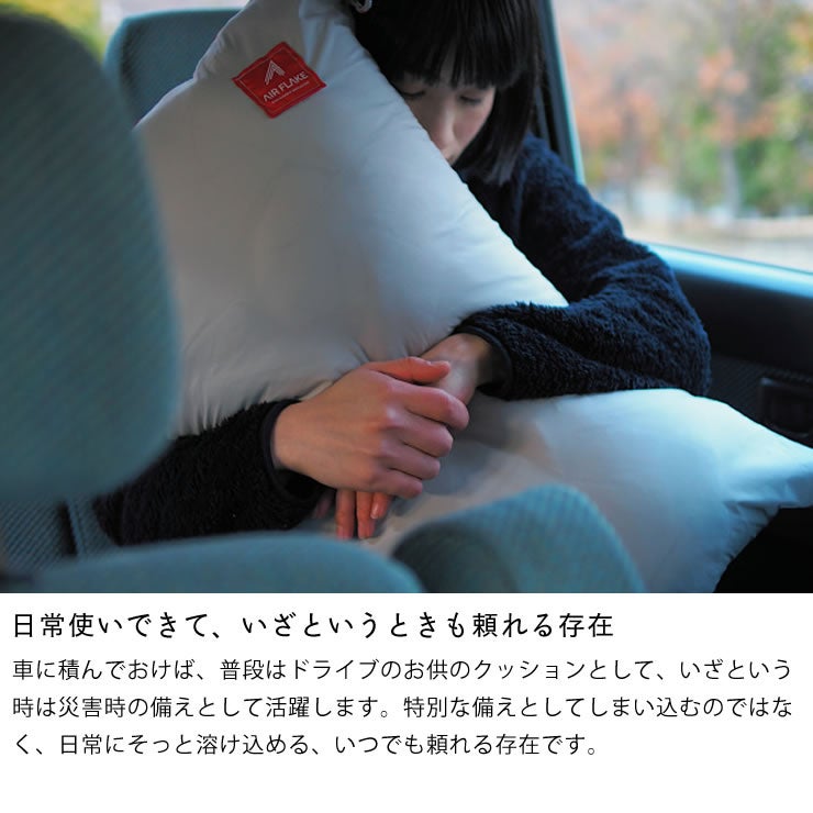 レリーバーシュラフはクッションとして日常使いできます