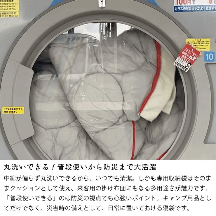 レリーバーシュラフは丸洗い可能