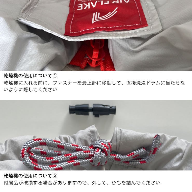 レリーバーシュラフの乾燥機への使用について