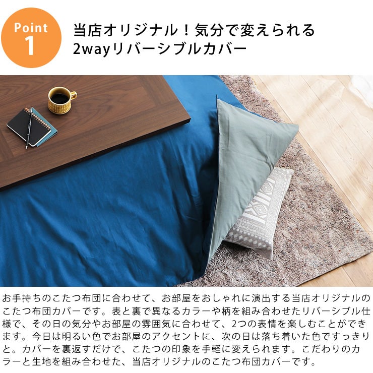 家具の里オリジナル！2wayリバーシブルカバー