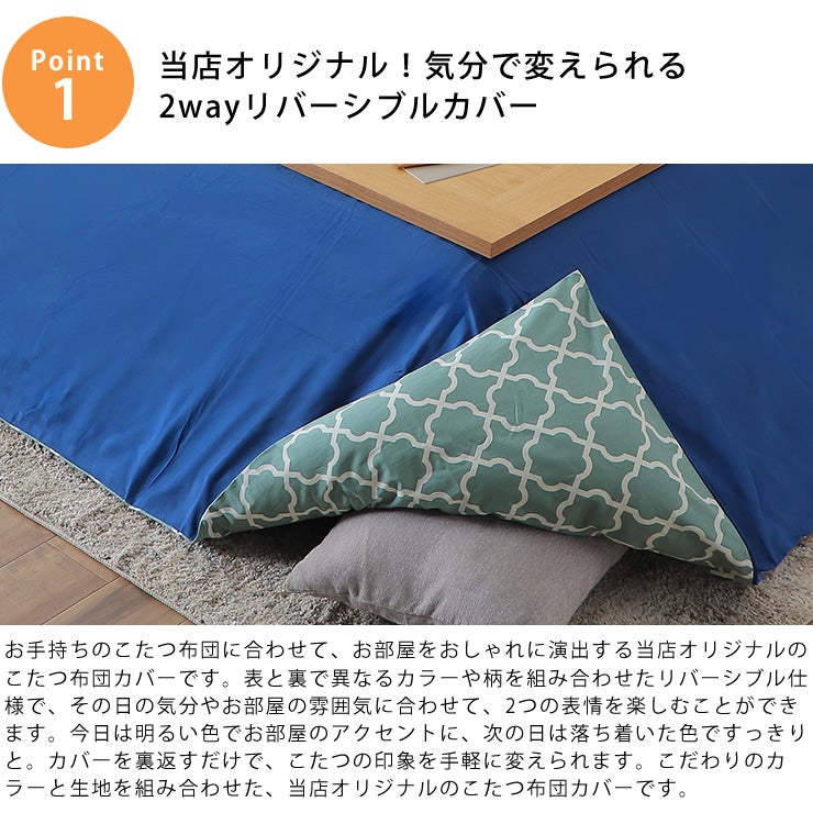 家具の里オリジナル！2wayリバーシブルカバー