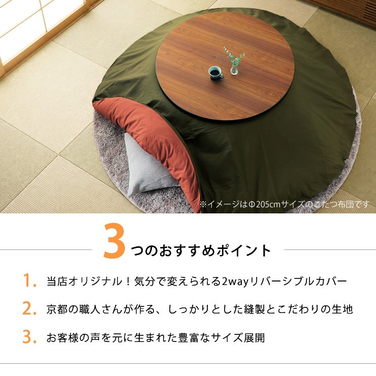 リバーシブルこたつ布団カバーの3つのおすすめポイント