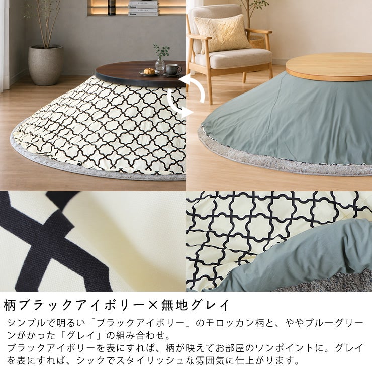 リバーシブルこたつ布団カバー（柄ブラックアイボリー×無地グレイ）