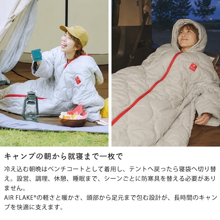 キャンプや車中泊で朝から就寝まで使える寝袋