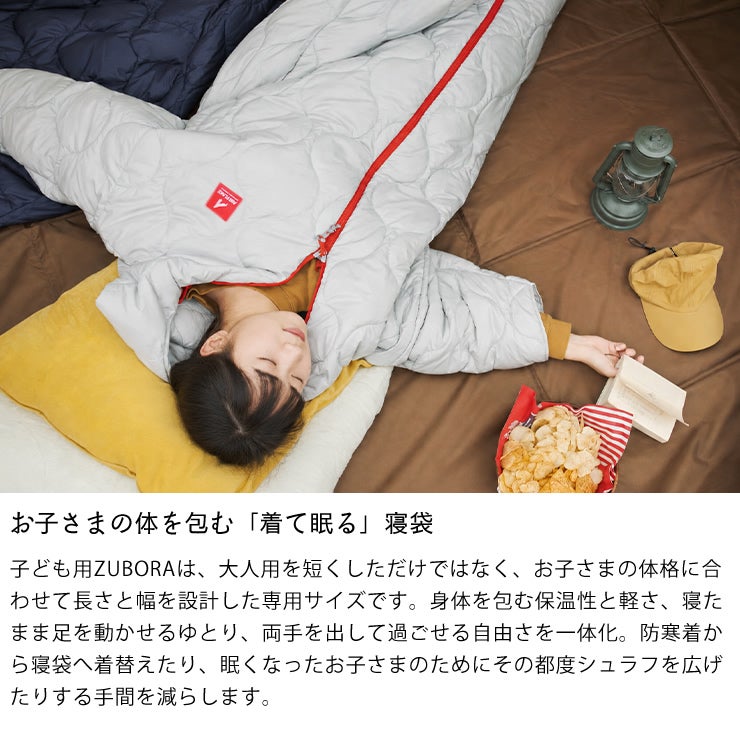 子どもがテントでゆったり眠れるマミーブーツ型寝袋