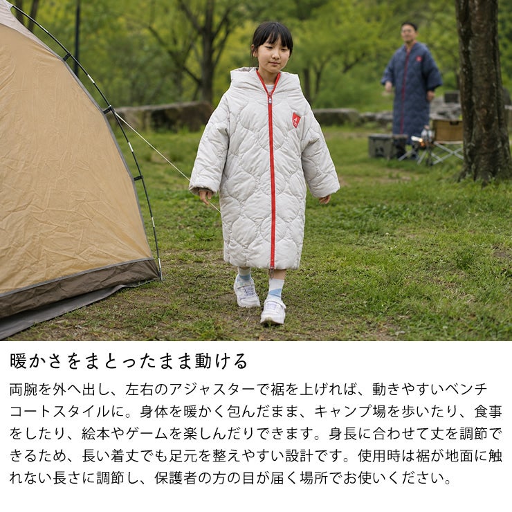 子どもが着たまま歩けるベンチコート型寝袋