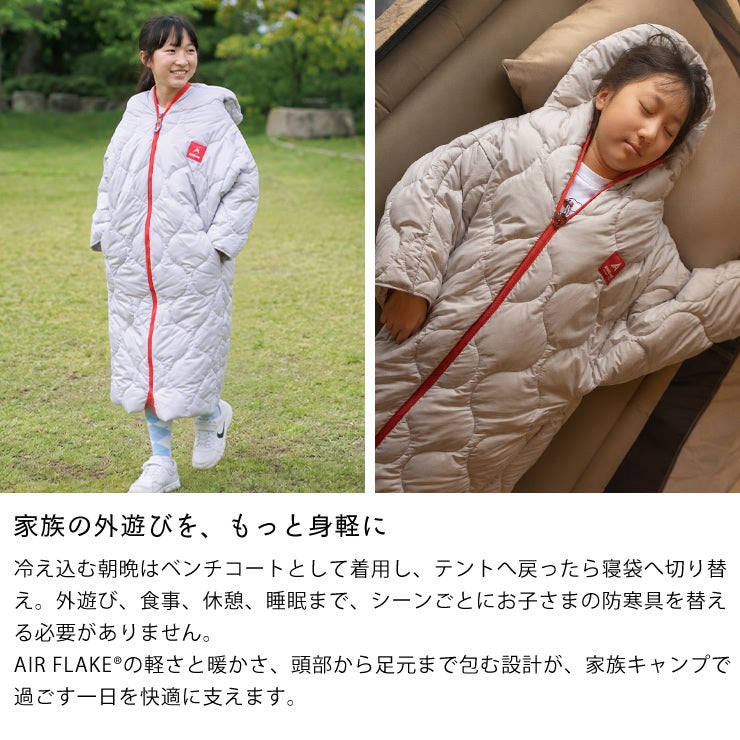 キャンプや車中泊で朝から就寝まで使える寝袋