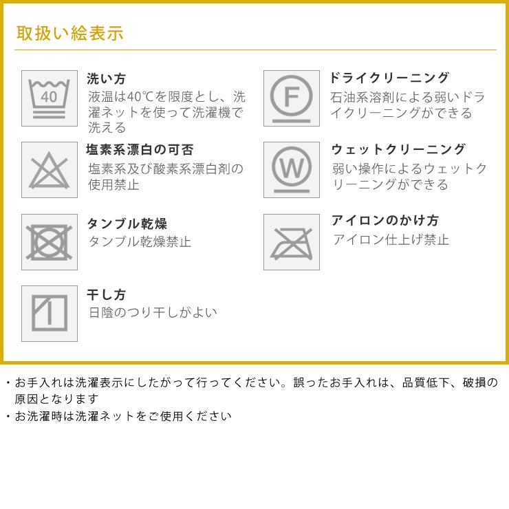 洗濯について