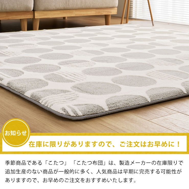 こたつ布団の在庫には限りがありますのでお早めに！