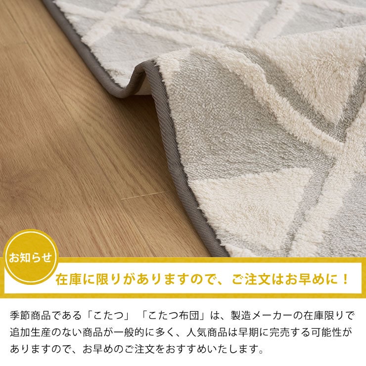 こたつ布団の在庫には限りがありますのでお早めに！