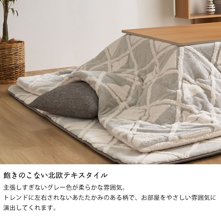飽きのこない北欧テキスタイルのこたつ布団セット