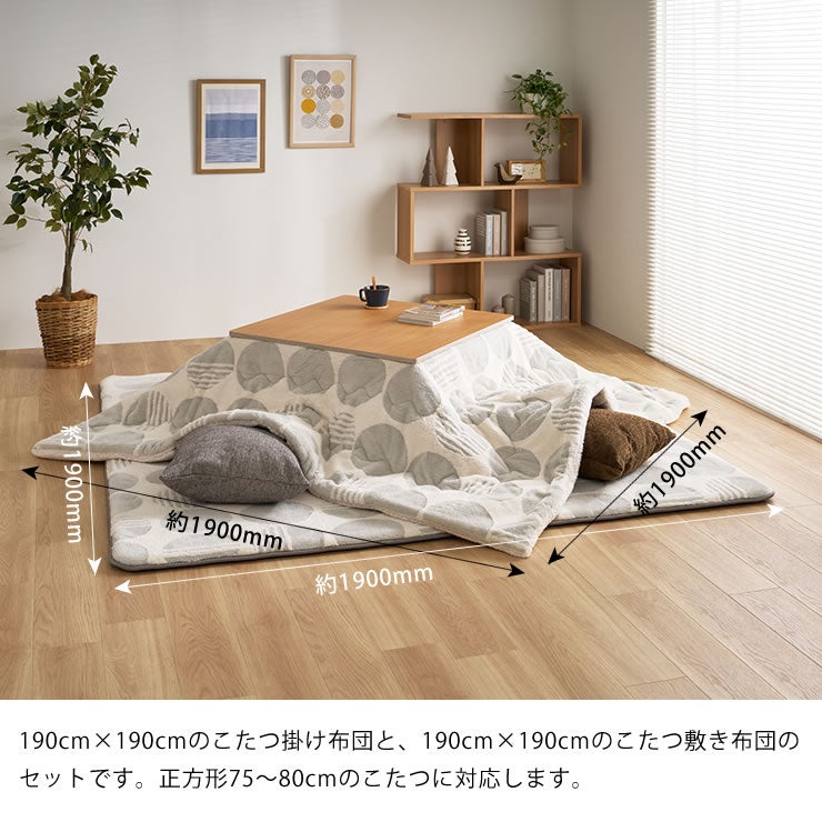 こたつ布団セットのサイズについて