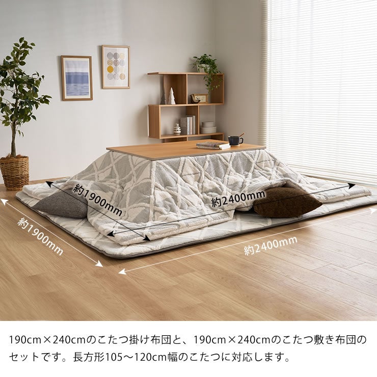 こたつ布団セットのサイズについて