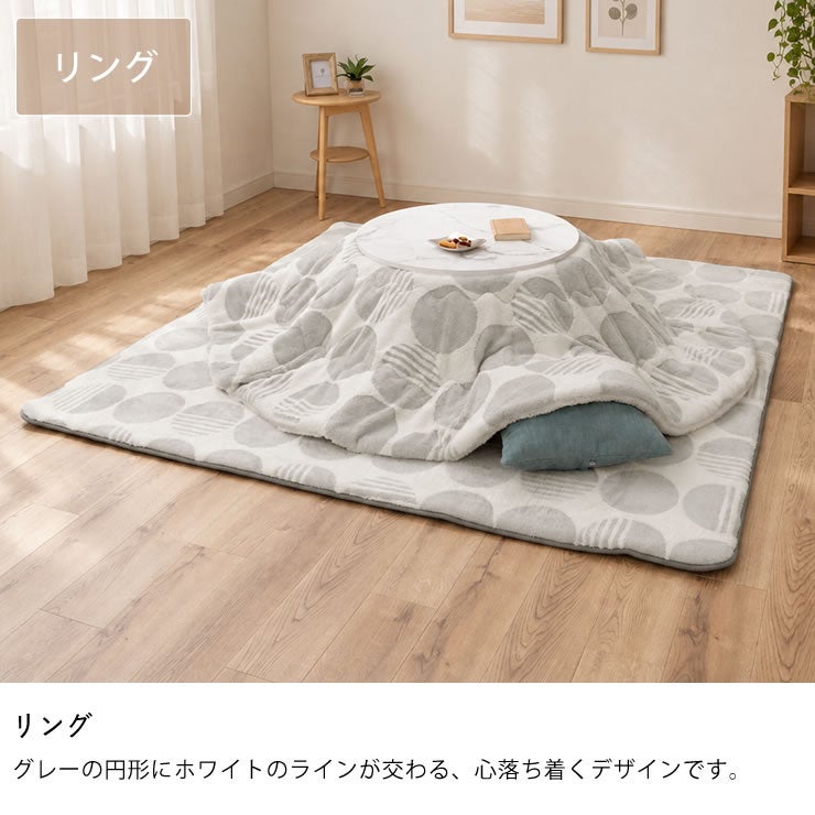 こたつ布団のカラーについて（心落ち着くリング）