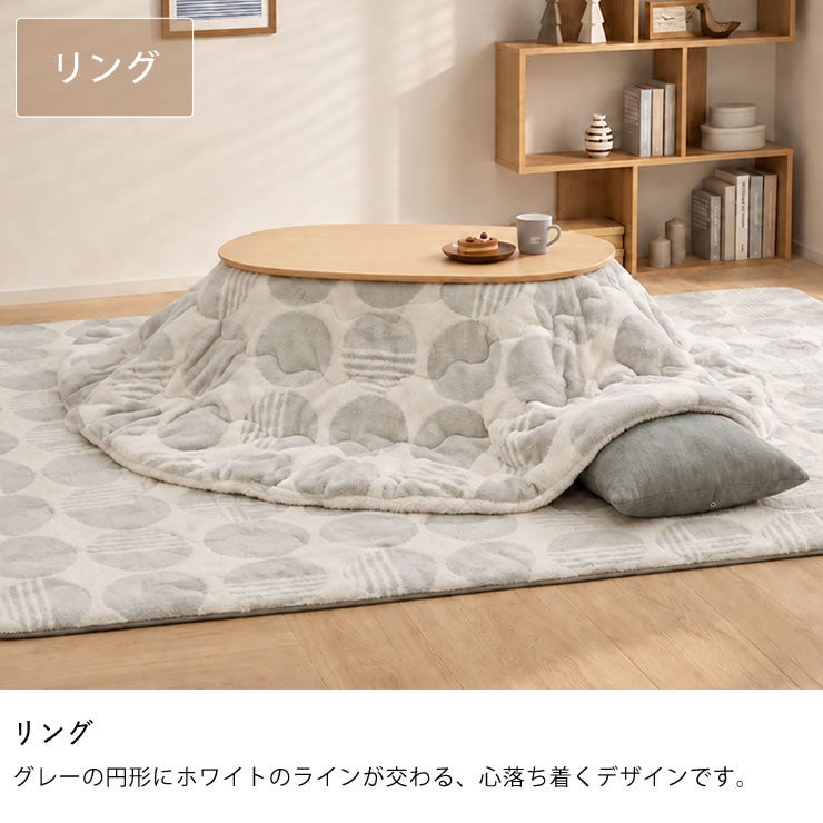 こたつ布団のカラーについて（心落ち着くリング）