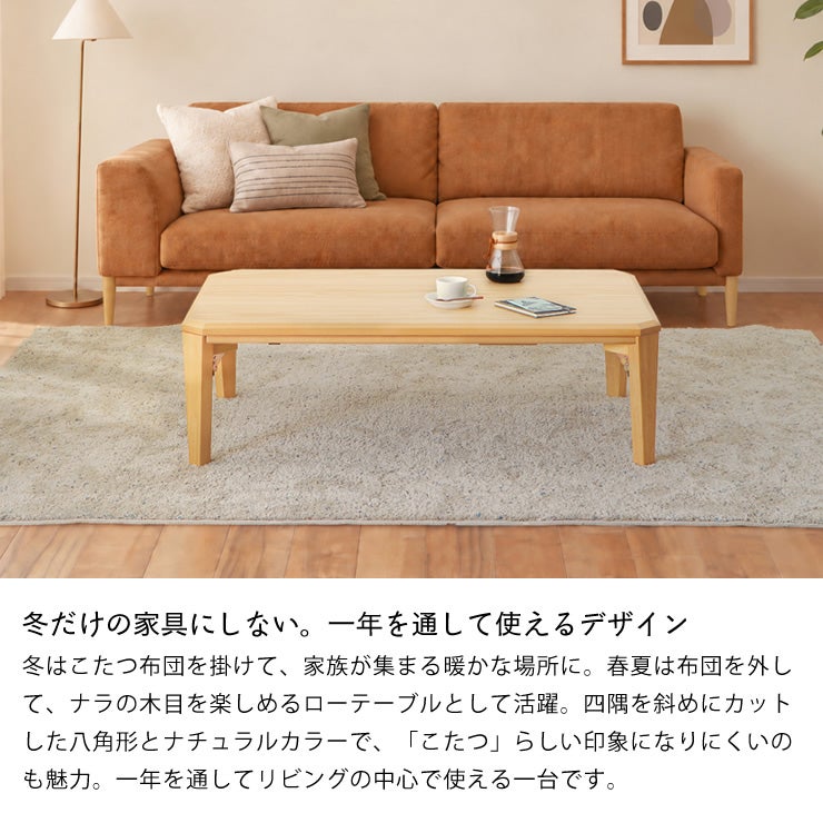 季節を問わず活躍 落ち着きのある佇まいのこたつテーブル 長方形 120cm幅