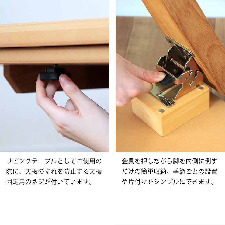 天板のずれを防止する固定用のねじ付き 折り畳みも簡単なコタツテーブル 長方形 120cm幅