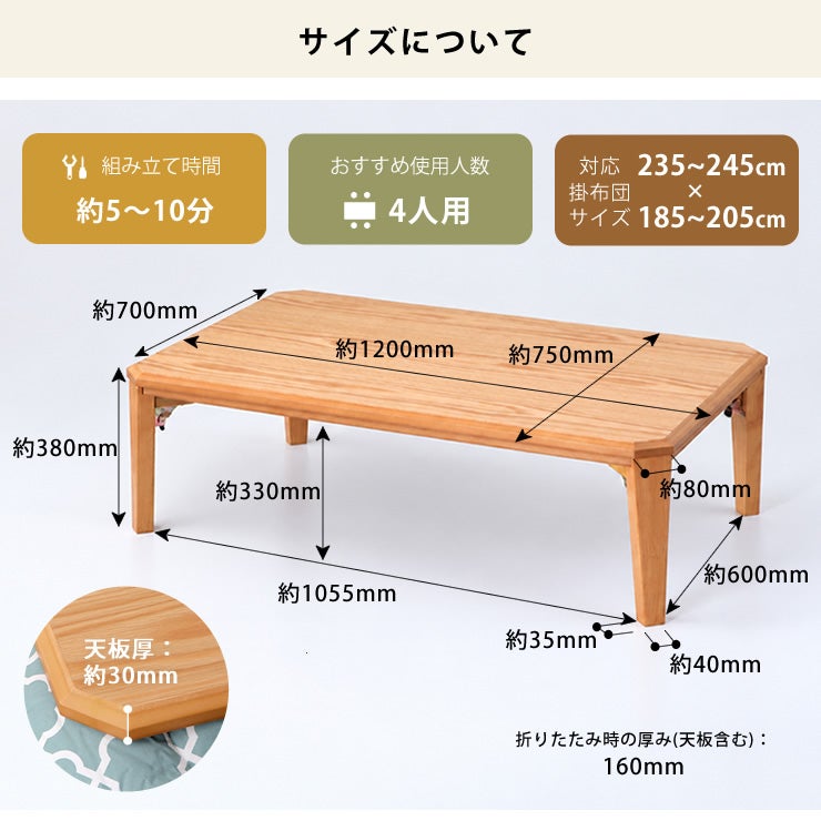 ナラ材の折り畳みこたつ長方形 120cm幅のサイズについて