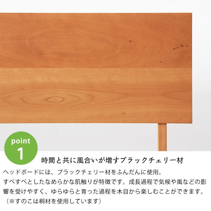時間と共に風合いが増すブラックチェリー材のシングルベッド