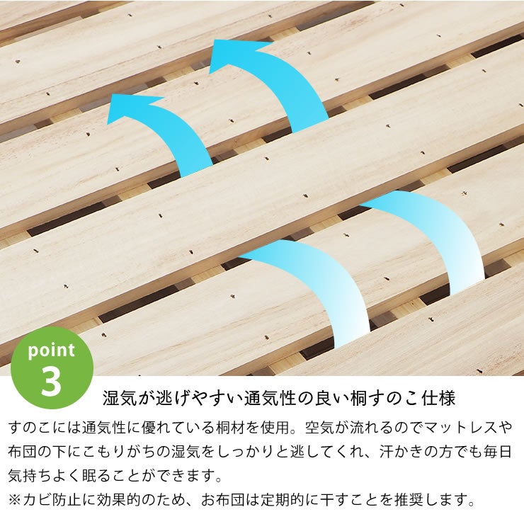 通気性の良い桐すのこ仕様の木製ベッド