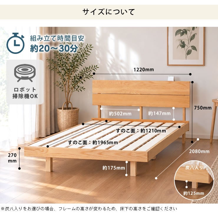 組立目安20～30分のセミダブルベッド