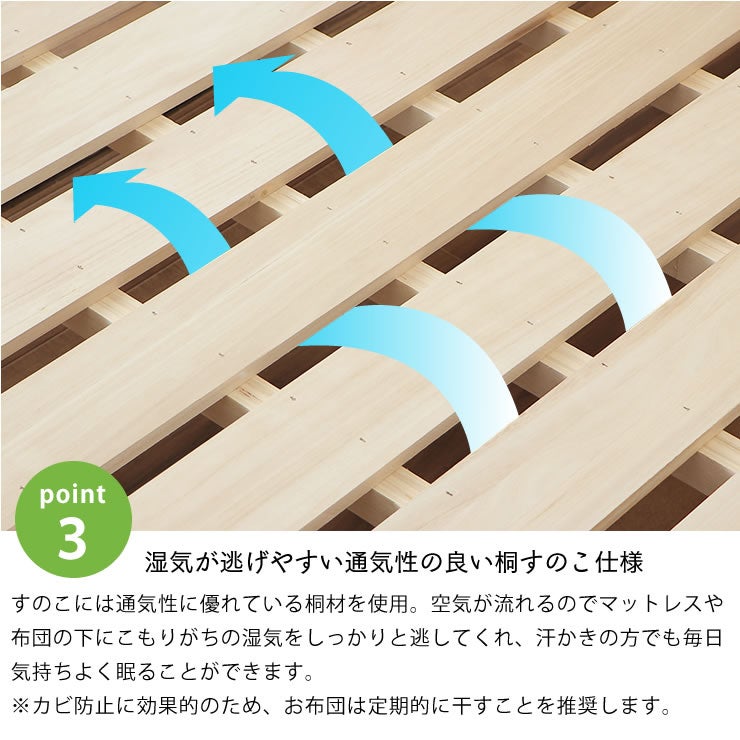 通気性の良い桐すのこ仕様の木製ベッド