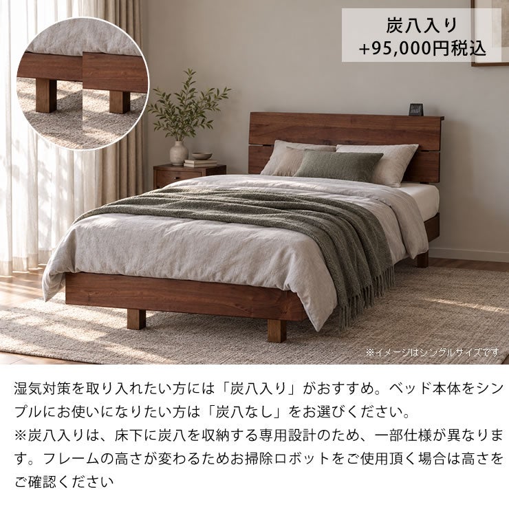 湿気対策には「炭八入り」がおすすめなすのこベッド