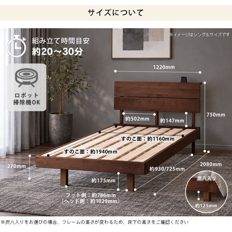 組立目安20～30分のセミダブルベッド