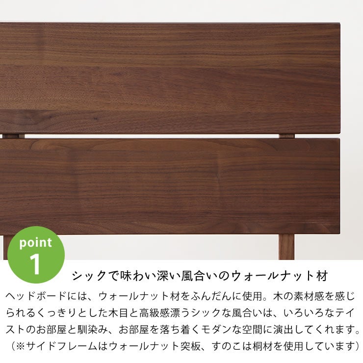 シックで味わい深い風合いのウォールナット材シングルベッド