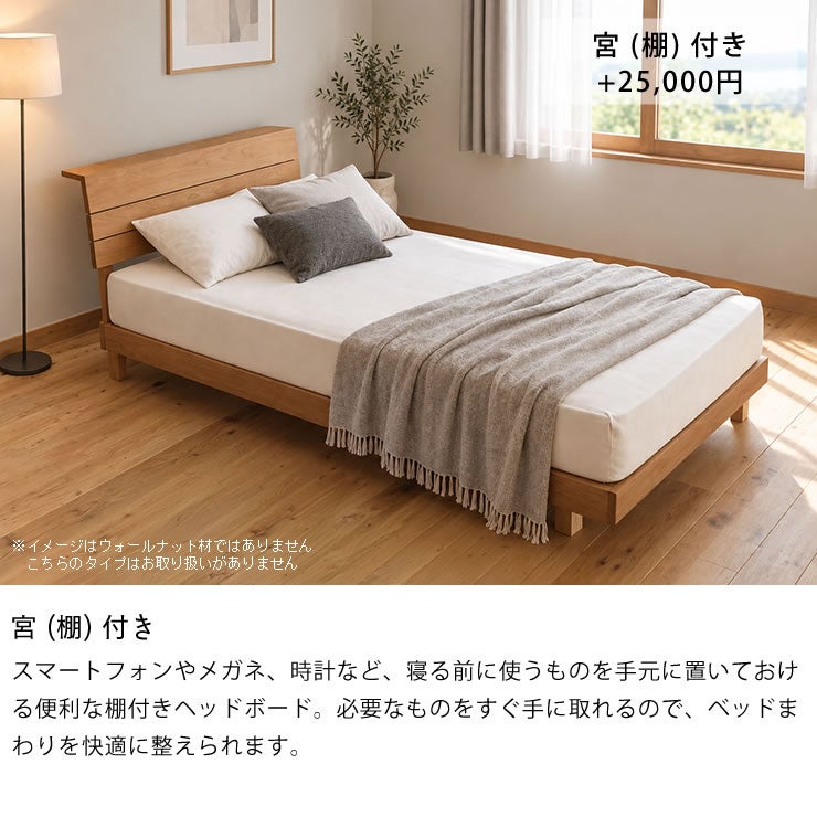 宮 (棚) 付きすのこベッド