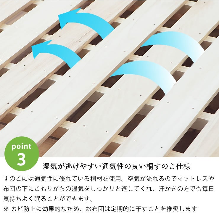 湿気が逃げやすい通気性の良い桐すのこ仕様の木製ベッド