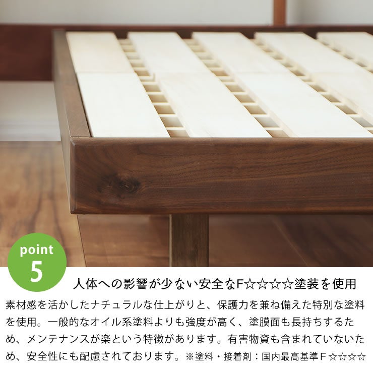 人体への影響が少ない安全なF☆☆☆☆塗装を使用したすのこベッド