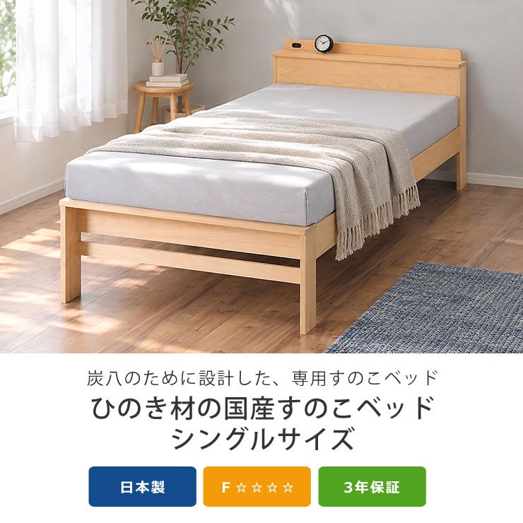 炭八のために設計したひのき材の国産すのこベッドシングルサイズ