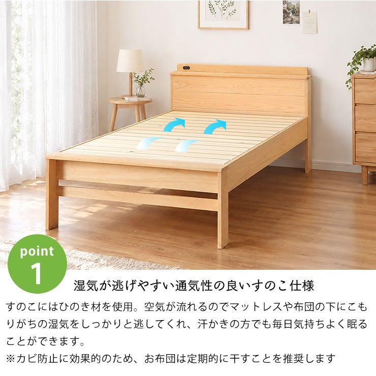 湿気が逃げやすい通気性の良いすのこ仕様のシングルベッド