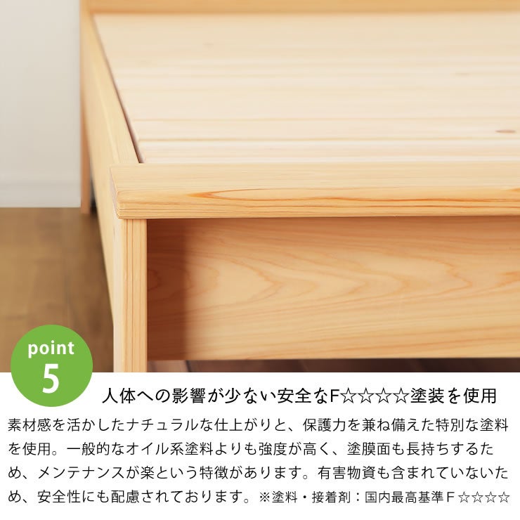 人体への影響が少ない安全なF☆☆☆☆塗装を使用したすのこベッド