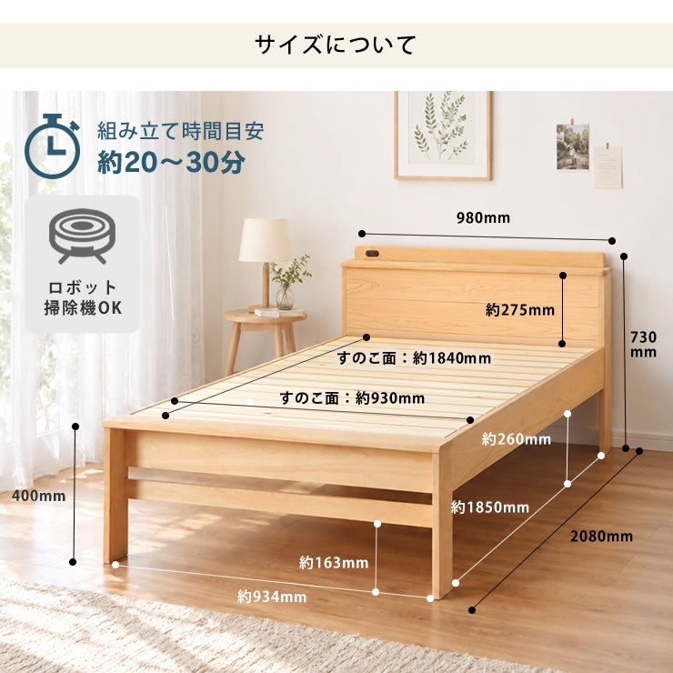 組立目安20～30分のシングルベッド