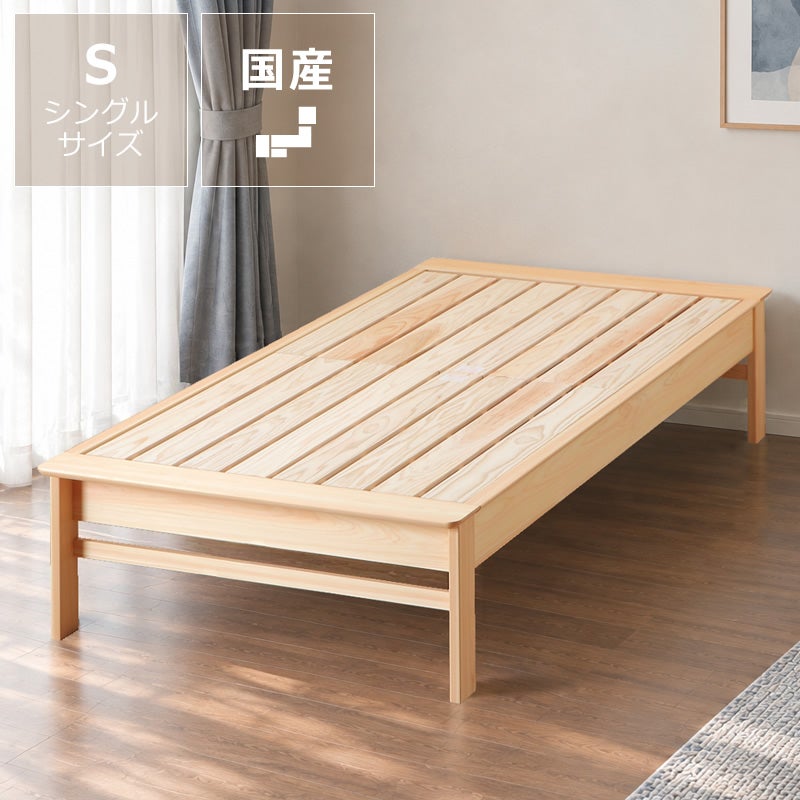 国産すのこベッドシングルサイズ