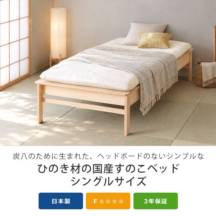 炭八のために設計したひのき材の国産すのこベッドシングルサイズ