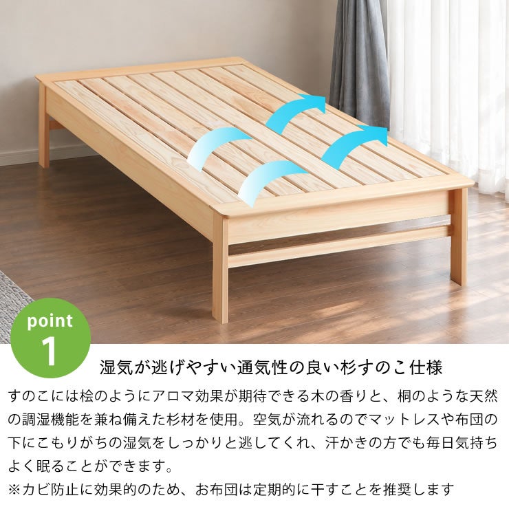 湿気が逃げやすい通気性の良いすのこ仕様のシングルベッド