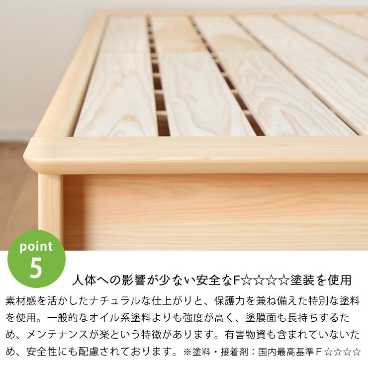 人体への影響が少ない安全なF☆☆☆☆塗装を使用したすのこベッド