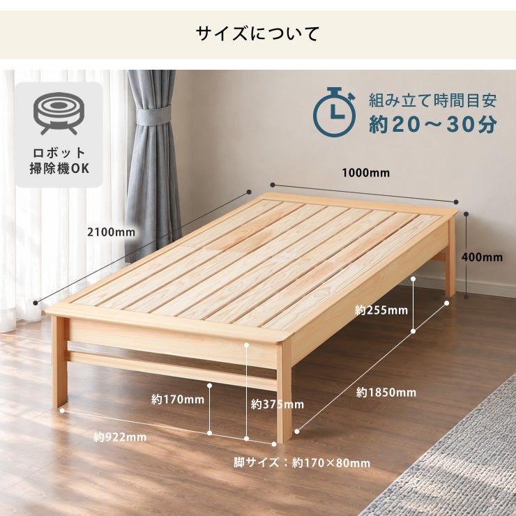 組立目安20～30分のシングルベッド